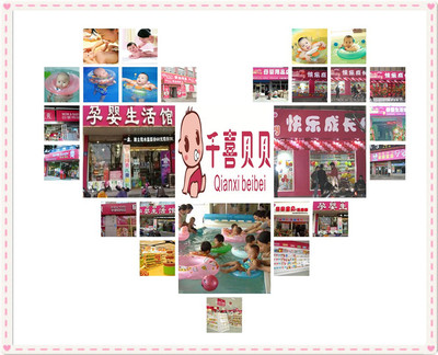 北京千喜貝貝 媽媽的購物天堂，寶寶的開心樂園