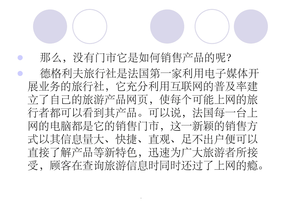 旅行社經營管理案例分析 機遇、挑戰與成功路徑