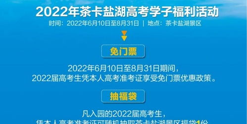 暑假出游福利來襲 多景區免門票，考生專享福利，助力旅行社業務經營