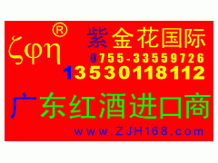 廣州專業退稅與食品代理進口服務 專注黃埔阿根廷紅酒報關清關